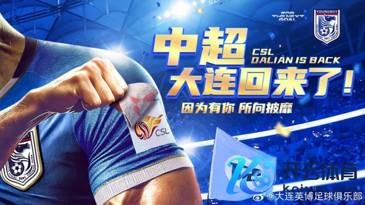 罗布森：英博赛季启动就定下冲超指标 当初没多思就决定来大连